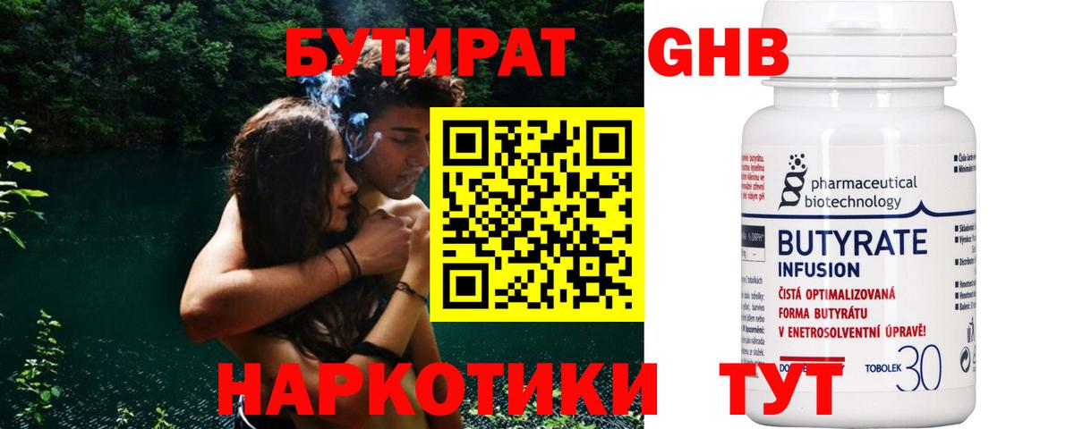 Электрогорск  БУТИРАТ вода  Бутират  Вход с VPN 