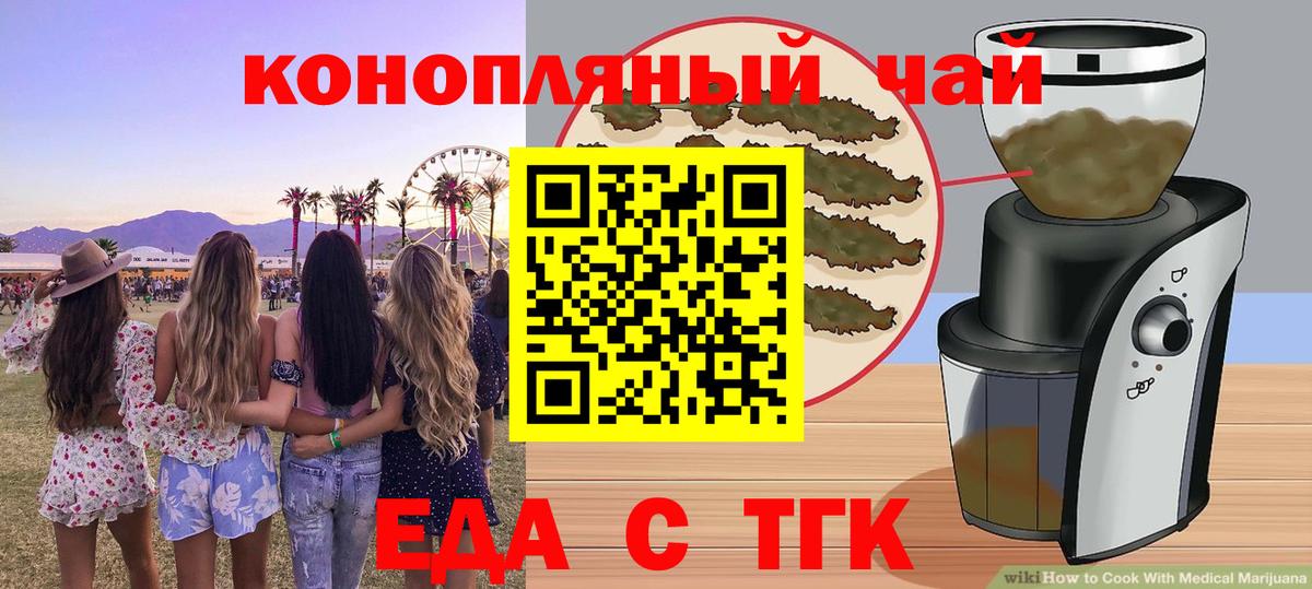 Электрогорск  Cannafood конопля  Вход с VPN 