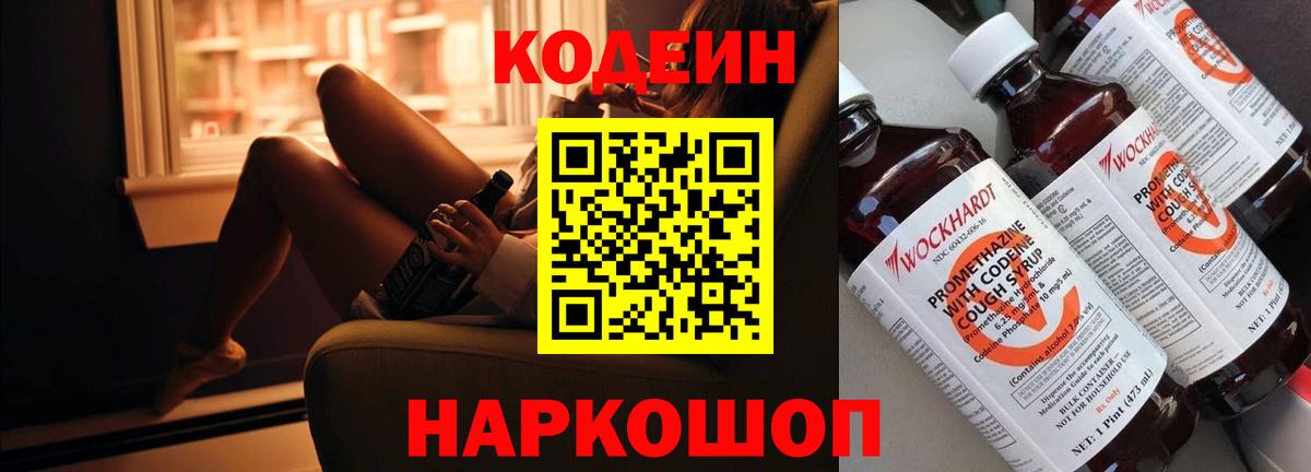 Кодеиновый сироп Lean напиток Lean (лин)  Кодеин напиток Lean (лин)  Вход с VPN  Электрогорск 