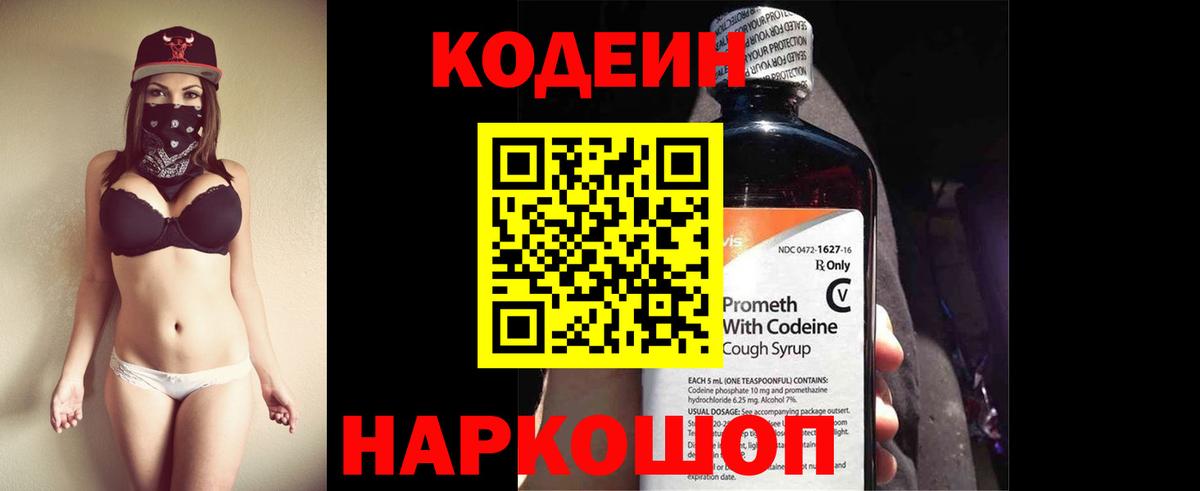 Codein Purple Drank Электрогорск