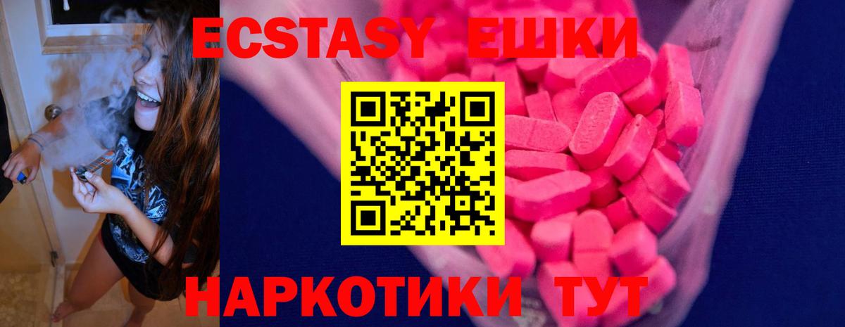 Электрогорск  Экстази 250 мг  Ecstasy  Вход с VPN  Экстази Дубай 