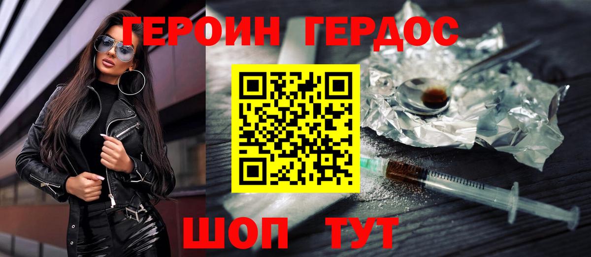 ГЕРОИН хмурый  Вход с VPN  Электрогорск 
