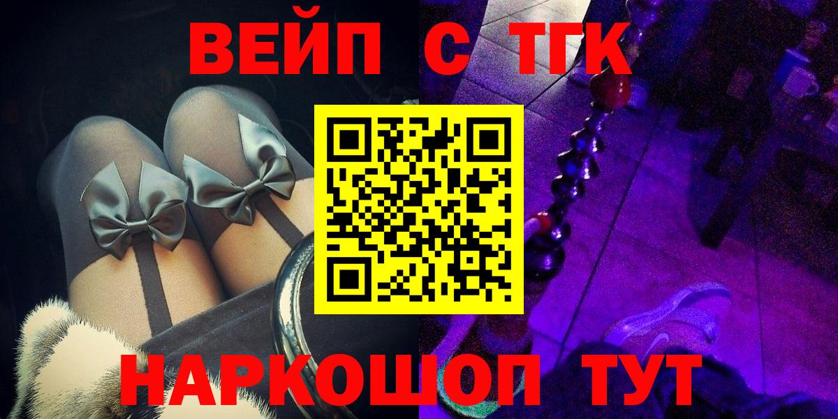 Электрогорск  Дистиллят ТГК вейп с тгк  ТГК жижа  Вход с VPN 